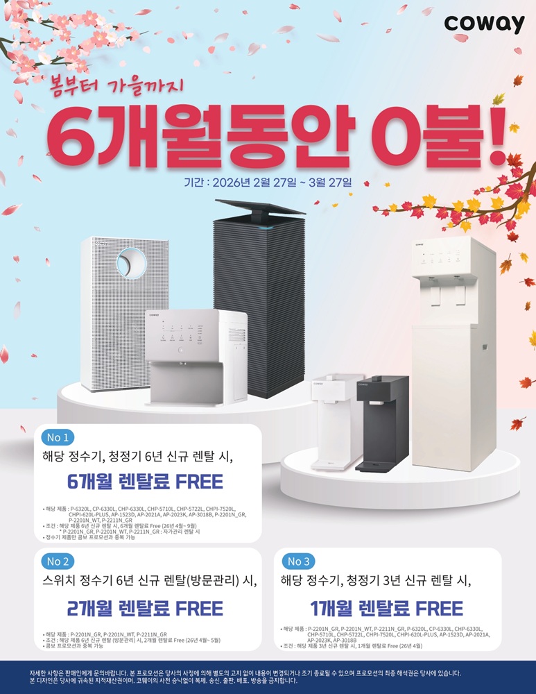 엘에이 코웨이, 엘에이 코웨이 정수기,OC 코웨이, OC 코웨이 정수기,0901