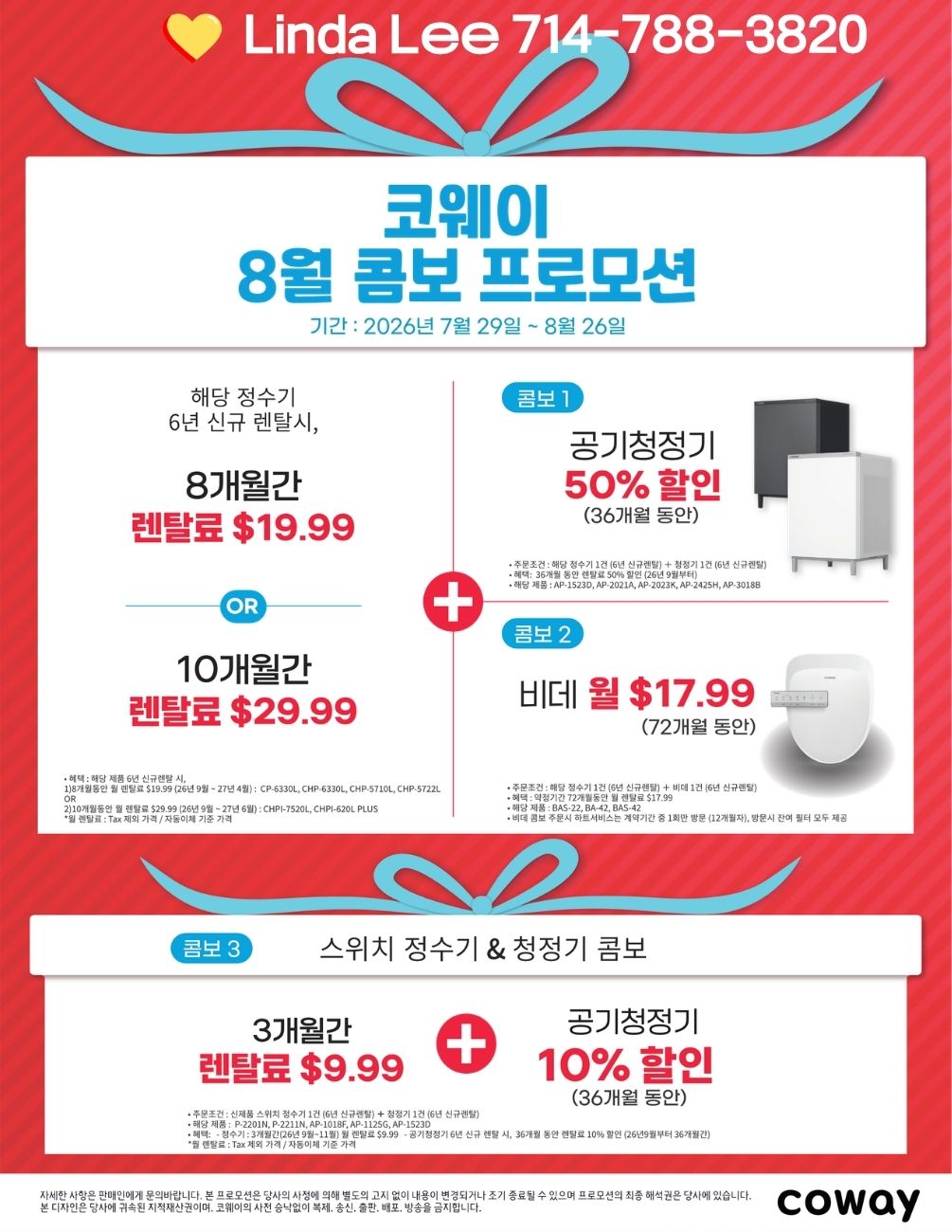 엘에이 코웨이, OC 코웨이, LA 코웨이, 엘에이 코웨이 정수기