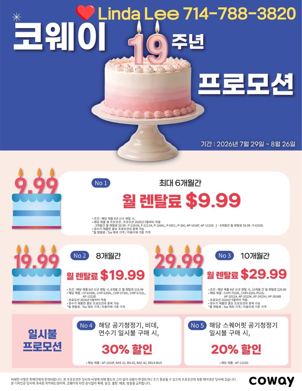 엘에이 코웨이, OC 코웨이, LA 코웨이, 엘에이 코웨이 정수기